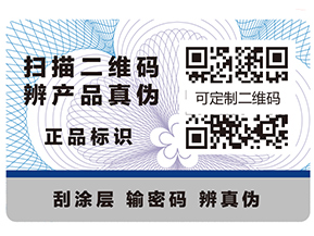 防偽標簽除了防偽還有哪些作用？