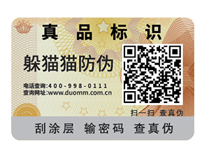  企業(yè)制作防偽標(biāo)簽需要提供什么？