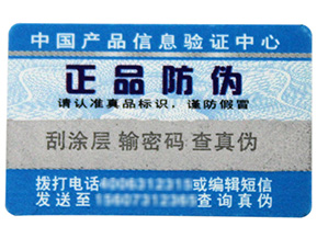保健品行業(yè)中哪些防偽標(biāo)簽被常用達(dá)到？