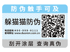 防偽標(biāo)簽需要如何挑選，這些經(jīng)驗(yàn)之談