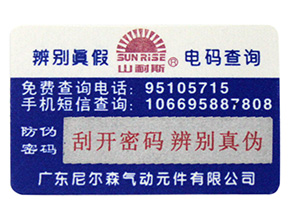 激光防偽標(biāo)簽包裝有哪些特點(diǎn)？