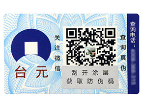 激光鐳射防偽標(biāo)簽有哪些防偽技術(shù)？
