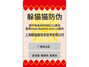  二維碼防偽標(biāo)簽是什么？如何實現(xiàn)防偽的呢？