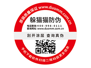  定制防偽標(biāo)簽，二維碼如何賦予防偽功能？