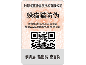  定制防偽標(biāo)簽，產(chǎn)品使用防偽標(biāo)簽需要什么條件嗎？