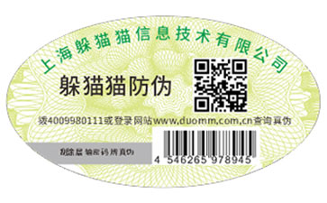 防偽標(biāo)識(shí)帶來的價(jià)值有哪些？