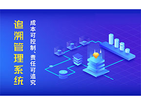 產(chǎn)品追溯系統(tǒng)帶來了什么作用？