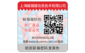 防偽標(biāo)簽帶來了哪些功能價(jià)值？