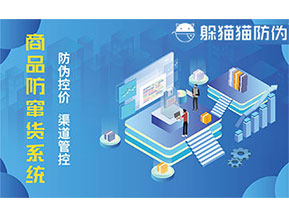 防竄貨系統(tǒng)的主要功能有哪些？
