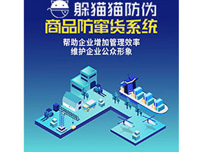 經(jīng)銷商防竄貨系統(tǒng)的功能都有哪些？