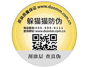 二維碼防偽標簽的制作流程您了解多少？