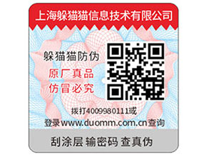 二維碼防偽標簽可以幫助企業(yè)實現(xiàn)什么功能？
