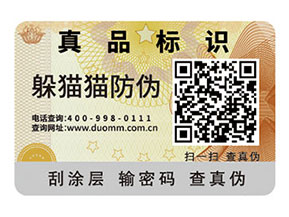 一物一碼防偽標簽可以為企業(yè)帶來什么好處？