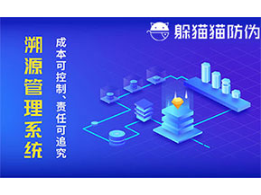 二維碼防偽溯源系統(tǒng)具有什么價值？