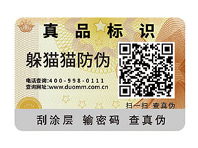 怎樣選擇合適的防偽標(biāo)簽？