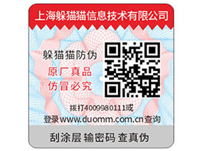 防偽標(biāo)簽如何定制印刷？