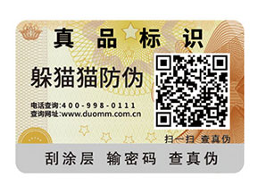如何定制二維碼防偽標(biāo)簽？可以帶來什么好處？