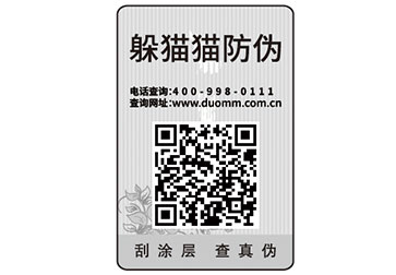 二維碼防偽標(biāo)簽給企業(yè)帶來了什么優(yōu)勢(shì)價(jià)值？