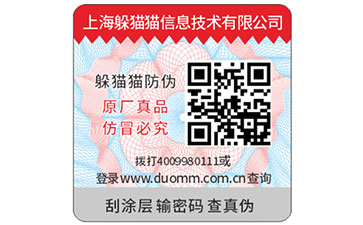 保健品運(yùn)用二維碼防偽標(biāo)簽可以帶來什么功能作用？