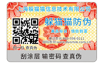  防偽標(biāo)簽有哪些優(yōu)勢價(jià)值？