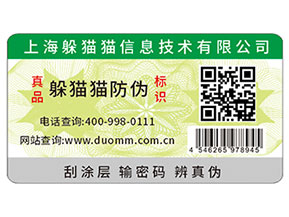 運(yùn)用二維碼防偽標(biāo)簽帶來了什么功用？