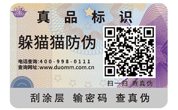 二維碼防偽標(biāo)簽的運(yùn)用能帶來(lái)什么作用？