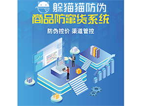 二維碼防竄貨系統(tǒng)可以實(shí)現(xiàn)哪些功能？