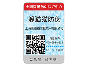 防偽標(biāo)簽可以給企業(yè)品牌帶來(lái)哪些優(yōu)勢(shì)？