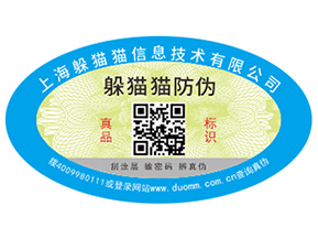 二維碼防偽標(biāo)簽的功能有哪些？