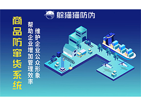運(yùn)用二維碼防偽系統(tǒng)能夠帶來(lái)什么優(yōu)勢(shì)價(jià)值？