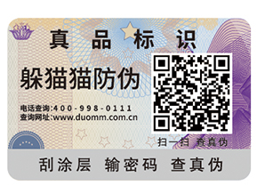 二維碼防偽標(biāo)簽可以帶來(lái)哪些優(yōu)勢(shì)好處？
