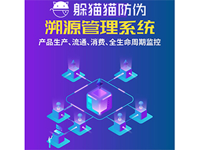 運(yùn)用二維碼溯源系統(tǒng)可以帶來(lái)什么優(yōu)勢(shì)？