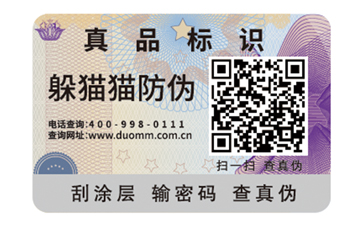 常用的二維碼防偽標(biāo)簽具有哪些優(yōu)點(diǎn)？