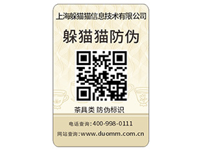 二維碼防偽商標(biāo)為什么受到眾多企業(yè)青睞？