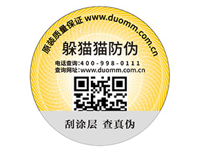 企業(yè)定制防偽標(biāo)簽需要注意哪些事項(xiàng)？