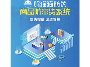 二維碼防竄貨系統(tǒng)具有哪些功能特點(diǎn)？