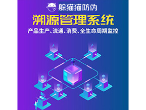 二維碼溯源系統(tǒng)為企業(yè)帶來了什么優(yōu)勢？