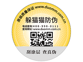 企業(yè)運用防偽商標能帶來什么優(yōu)勢？