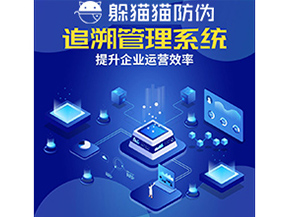 追溯系統(tǒng)都能帶來哪些作用？