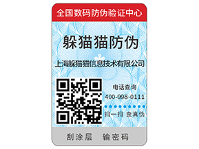 企業(yè)運用不干膠防偽標簽能帶來什么優(yōu)勢？