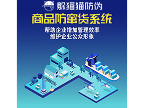 防竄貨系統(tǒng)能夠帶來哪些優(yōu)勢價值？