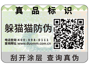 不干膠防偽標簽具有哪些優(yōu)勢特點？