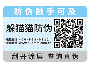 一物一碼防偽標簽能帶來哪些優(yōu)勢？