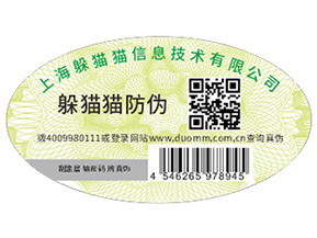 二維碼防偽標簽可以帶來什么好處？