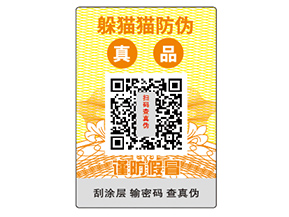怎樣選擇防偽標(biāo)簽公司？