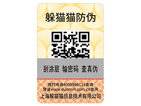 什么是刮開(kāi)式防偽標(biāo)簽？具有哪些優(yōu)勢(shì)作用？