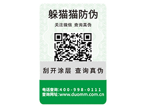 企業(yè)定制防偽標(biāo)簽需要經(jīng)過(guò)的過(guò)程有哪些？