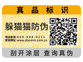 二維碼防偽標(biāo)簽如何印刷制作？