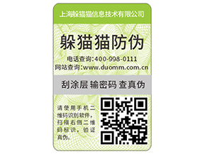 企業(yè)定制的防偽標(biāo)簽要滿足哪些標(biāo)準(zhǔn)？