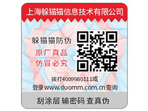 企業(yè)定制防偽標(biāo)簽需要注意什么問題？